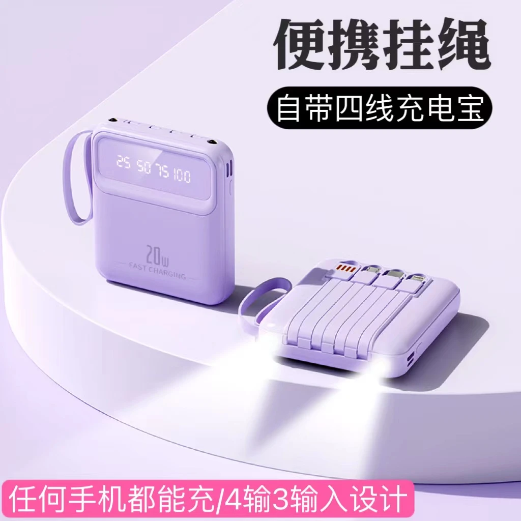 【熏衣紫】充电宝10000毫安自带四线迷你便携式移动手机通用型