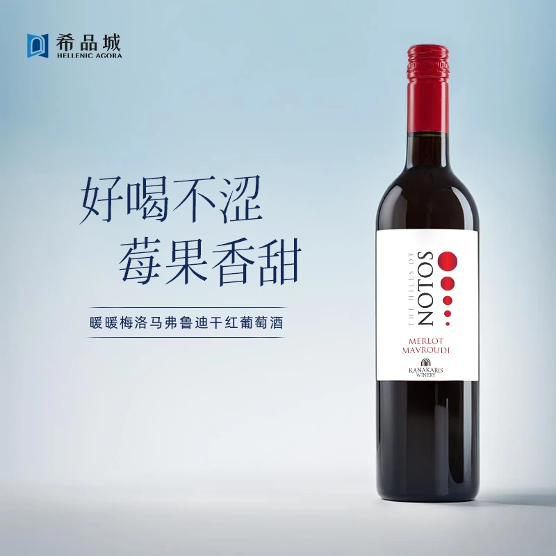 希品城•原瓶进口暖暖梅洛马弗鲁迪干红葡萄酒2021年12%卡纳酒庄