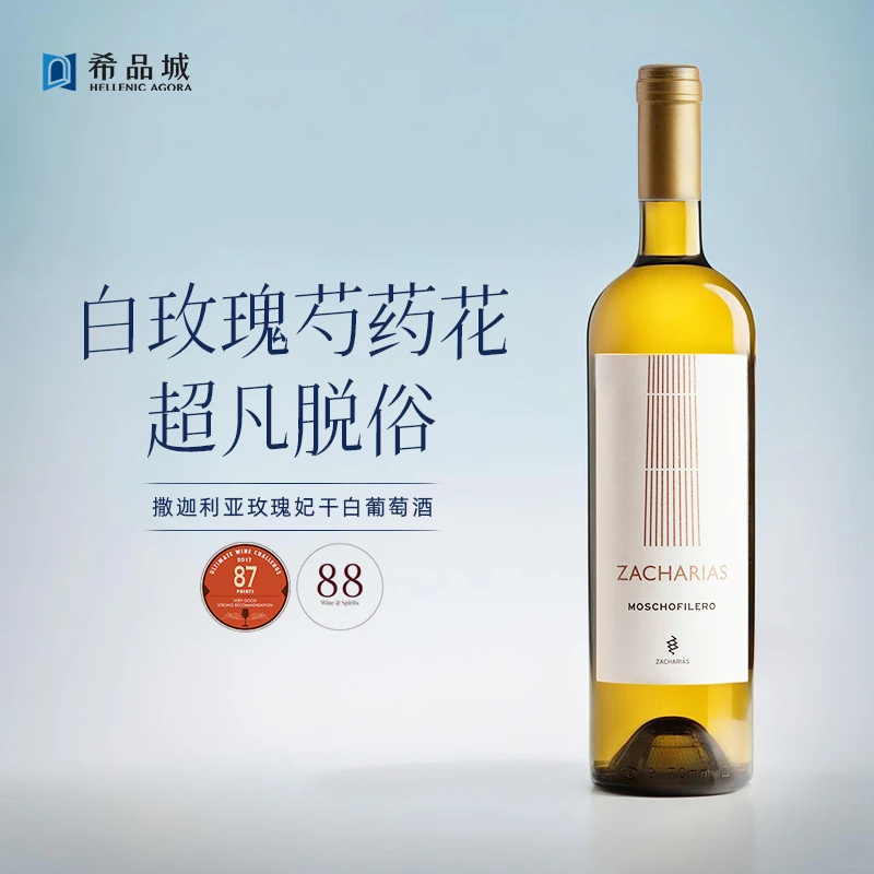 希品城•原瓶进口 玫瑰妃干白葡萄酒 2021年 13% 撒迦利亚