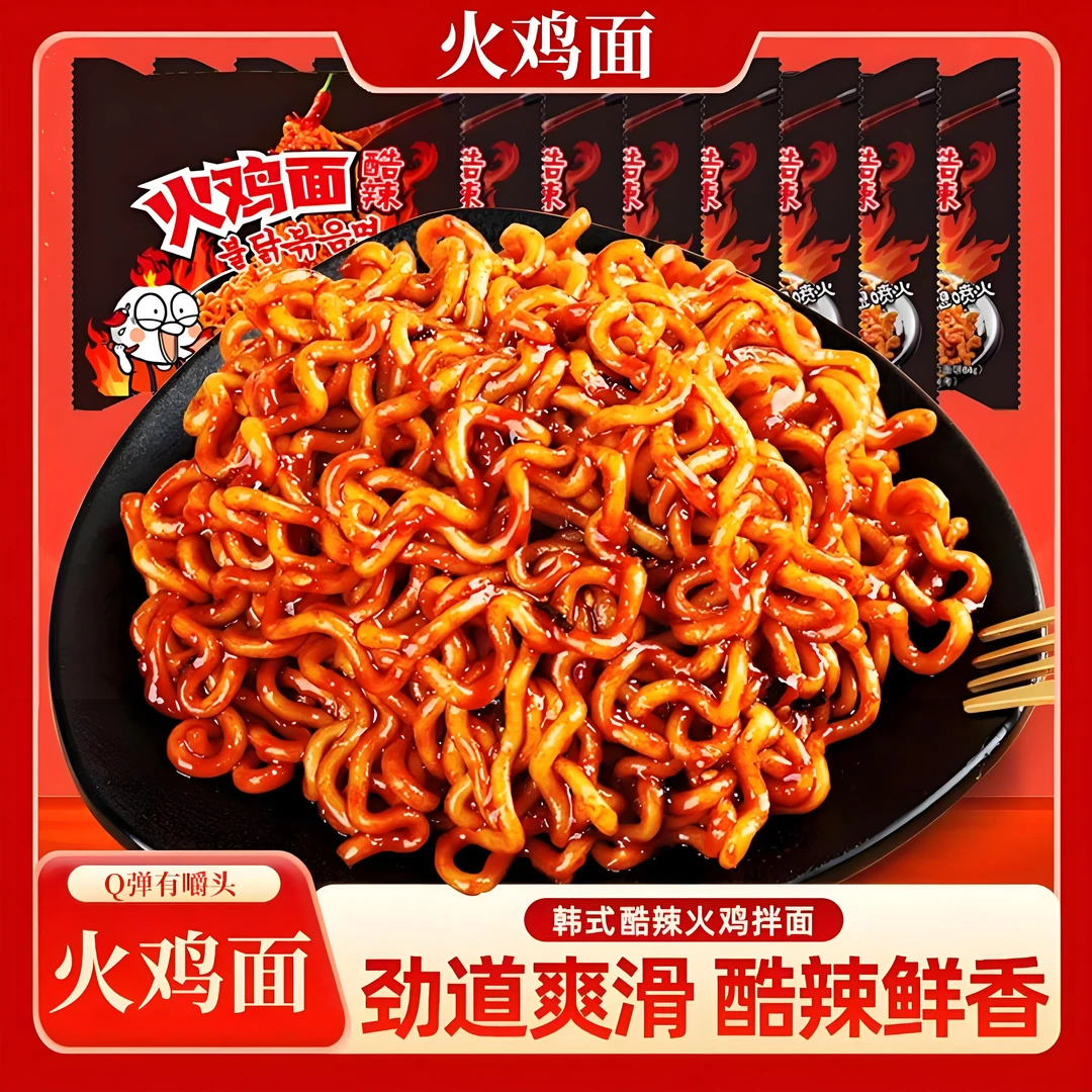 【火鸡拌面】甜辣火鸡面方便面袋装辣拌面速食夜宵香辣学生宿舍零食