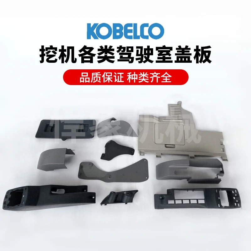 挖掘机神钢10型8型驾驶室车门锁盖板塑料外壳适用装饰板配件