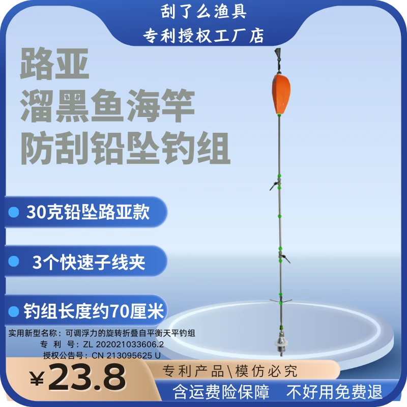 路亚海竿溜黑鱼鲈鱼翘嘴鱼防刮挂底铅坠钓组