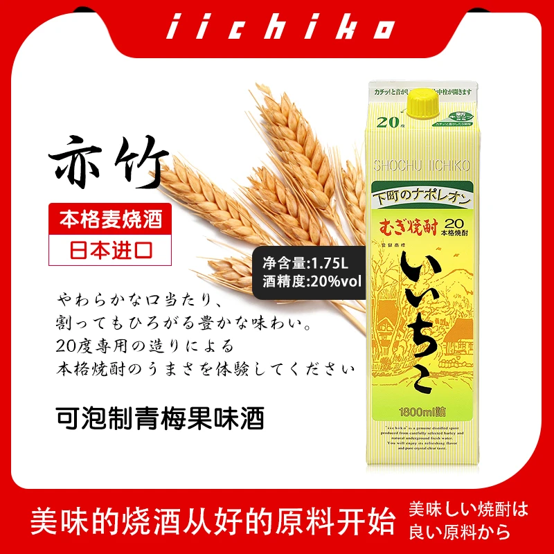 日本亦竹烧酒原瓶进口低度微醺特制大麦蒸馏本格烧酎铝盒装1.75L