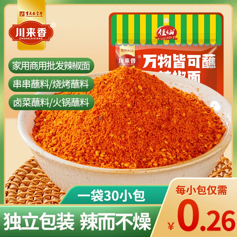 川来香辣椒面烧烤烤肉家用蘸料四川油泼辣子辣椒商用火锅干碟佐料