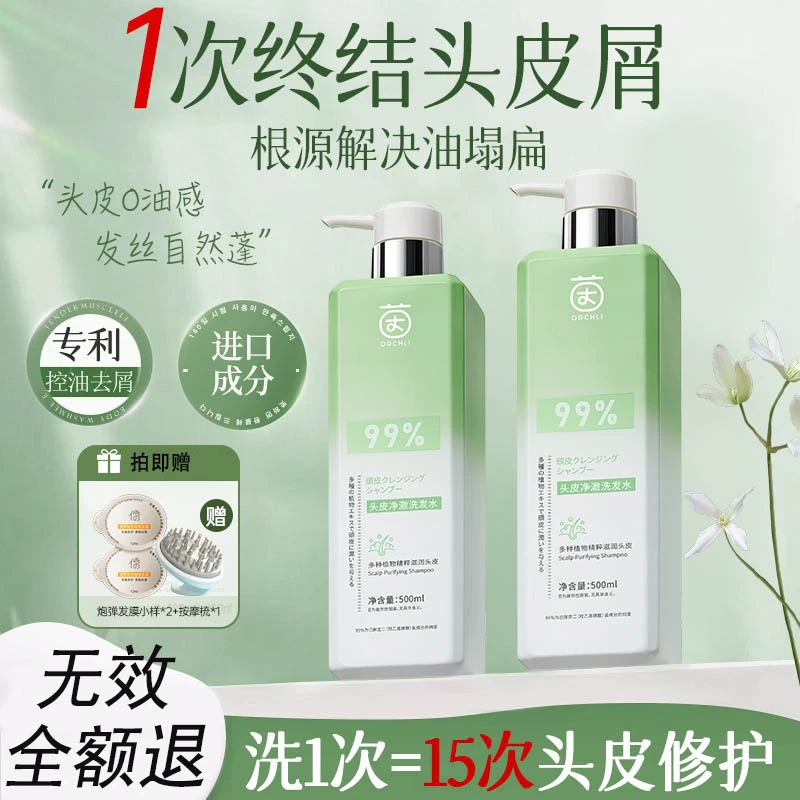 茵倩/INY毛囊净澈洗发水除螨头皮去屑止痒控油蓬松氨基酸洗头膏露