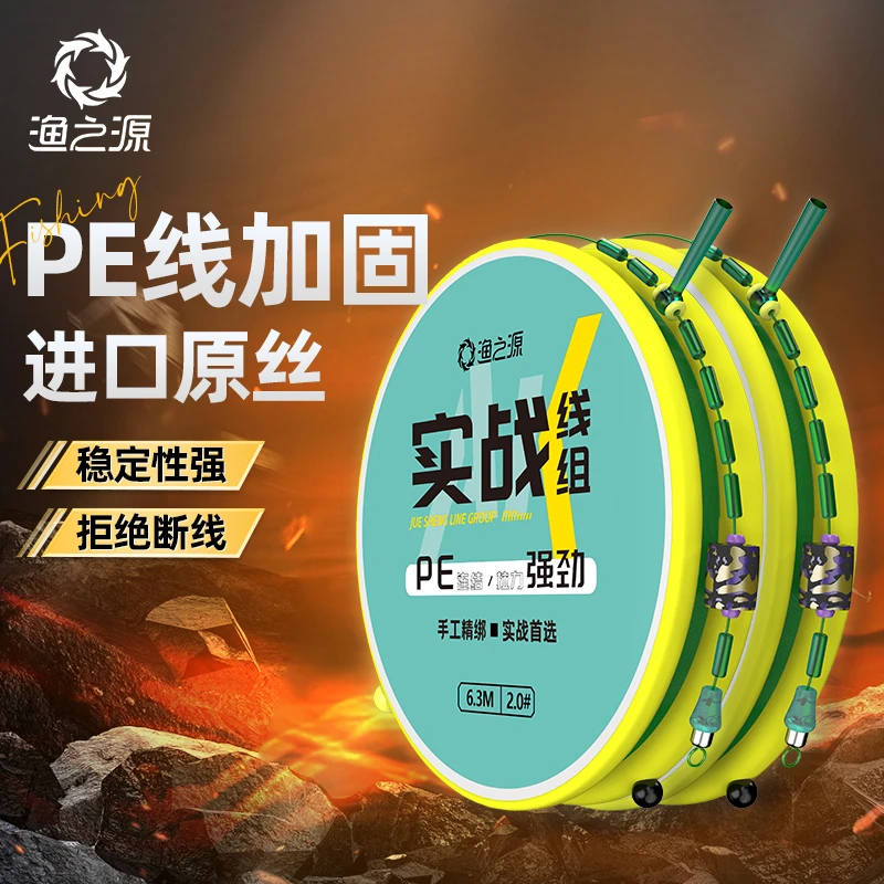渔之源钓鱼线组鱼线结实钓鱼线主成品主线组拉力升级顺滑耐磨垂钓
