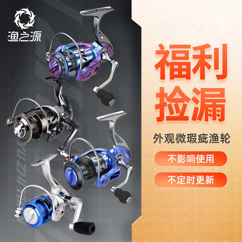 【微瑕】渔之源渔轮纺车轮全金属线杯鱼轮路亚远投轮海竿轮鱼线轮