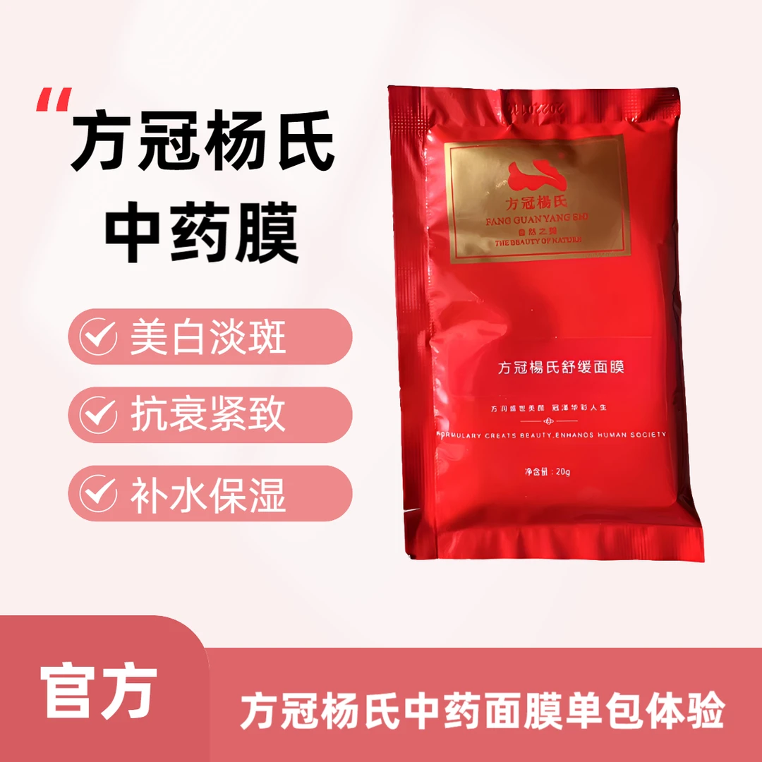 方冠杨氏面膜正品加盟店 牛一东宫人参黑玫瑰单次体验20g