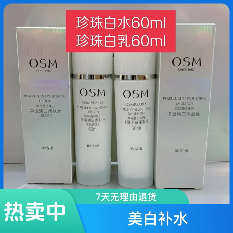 缘来欧诗漫珍珠白水乳霜美白补水