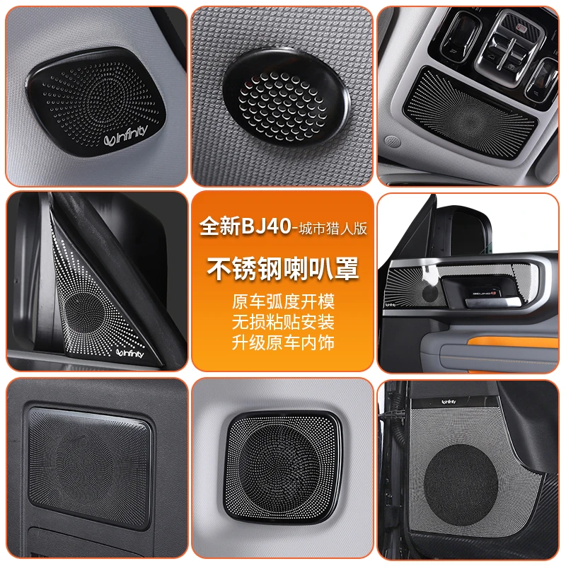 2024款北京BJ40专用喇叭罩车内饰改装音响盖装饰框套装配件不锈钢