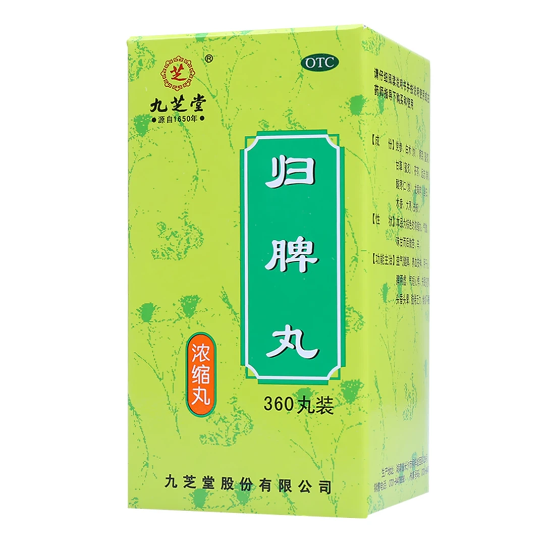 九芝堂归脾丸360丸 用于气短心悸失眠多梦头昏头晕乏力食欲不振