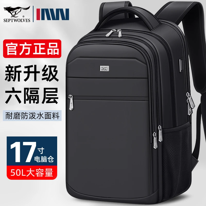 七匹狼男士双肩包商务出差超大容量背包旅行包登山包行李包书包