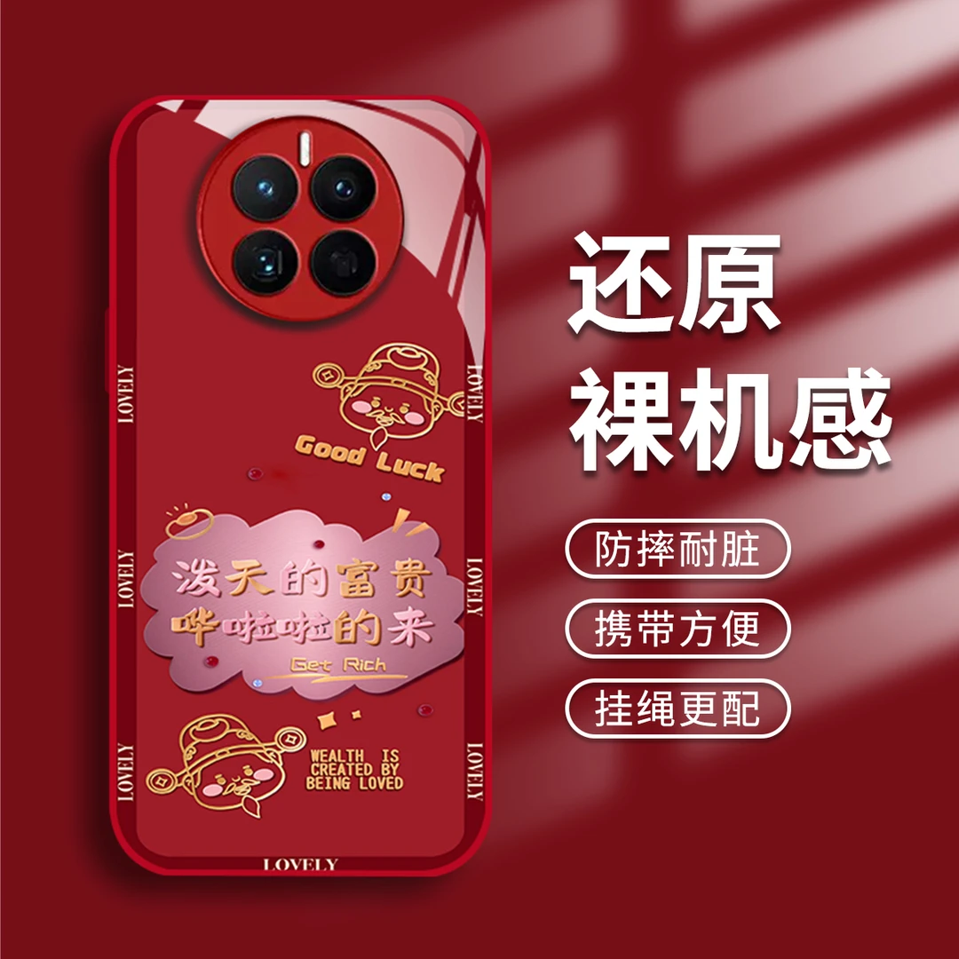 【华为Mate50Pro】泼天的富贵哗啦啦的来金属漆钢化玻璃新年手机壳