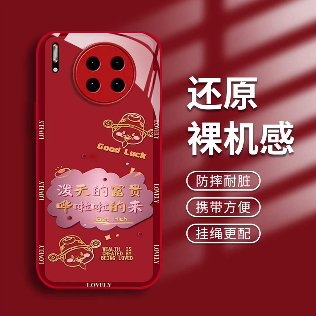 【华为Mate30Pro】泼天的富贵哗啦啦的来金属漆钢化玻璃新年手机壳