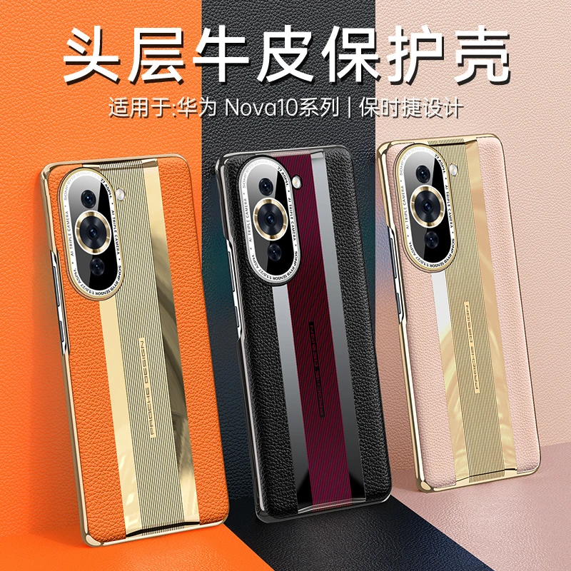 适用于华为Nova10Pro真皮手机壳精孔镜头超跑线条电镀商务保护套