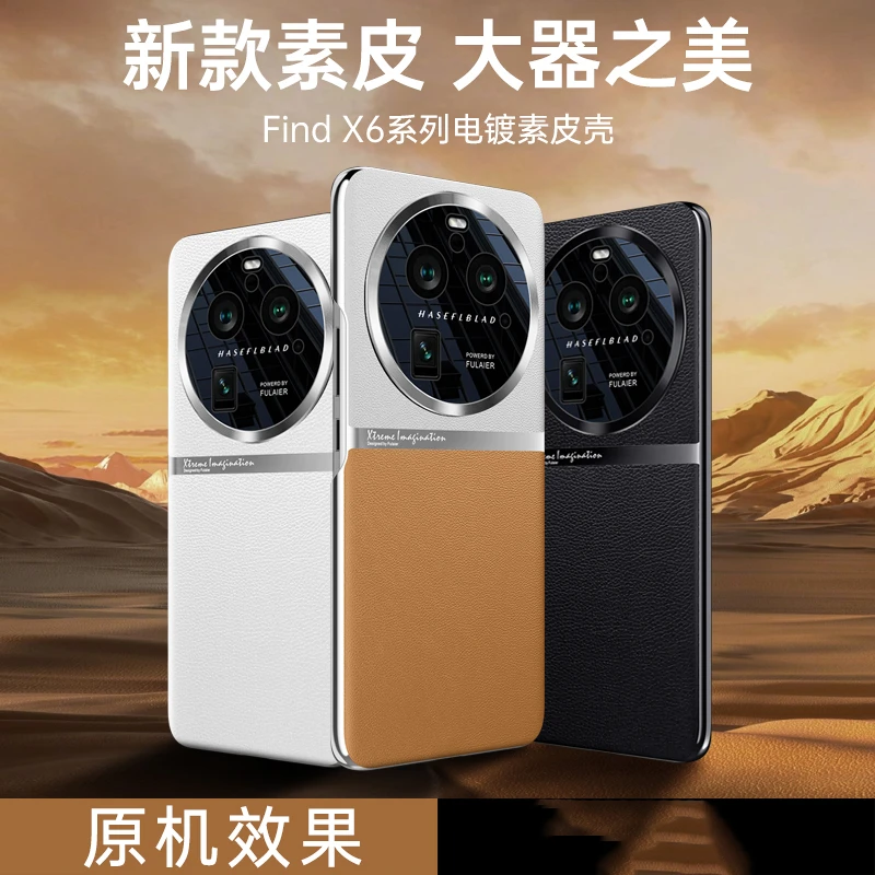 【启航素皮】适用于OPPO FindX6Pro手机壳高端皮纹拼接电镀保护套