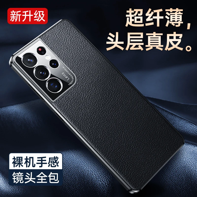 三星S22 Ultra真皮手机壳头层牛皮精孔镜头超薄电镀商务保护套