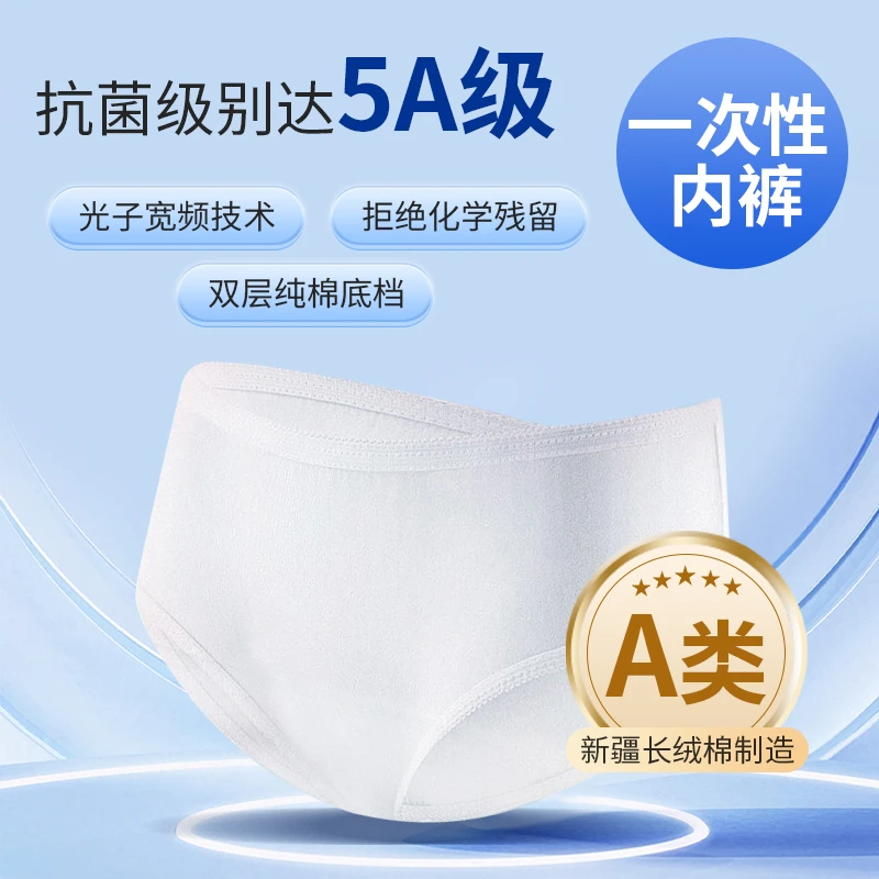 漏泽春纯棉一次性女士内裤免洗舒适透气出差旅游便携新老包装随机