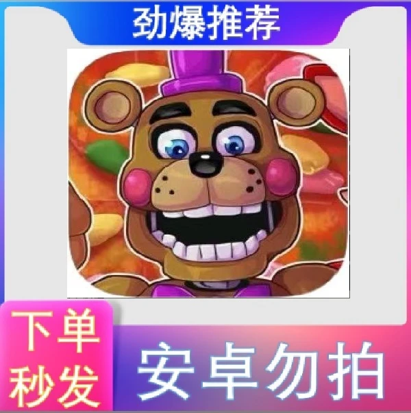 Five   玩具熊 1-5 ios苹果手机/平板游戏