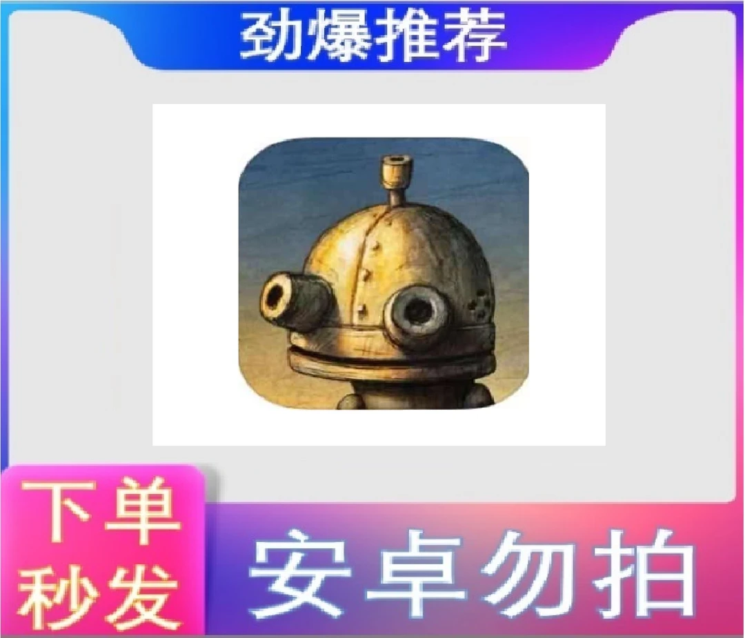 机械迷城 支持ios苹果手机/平板游戏