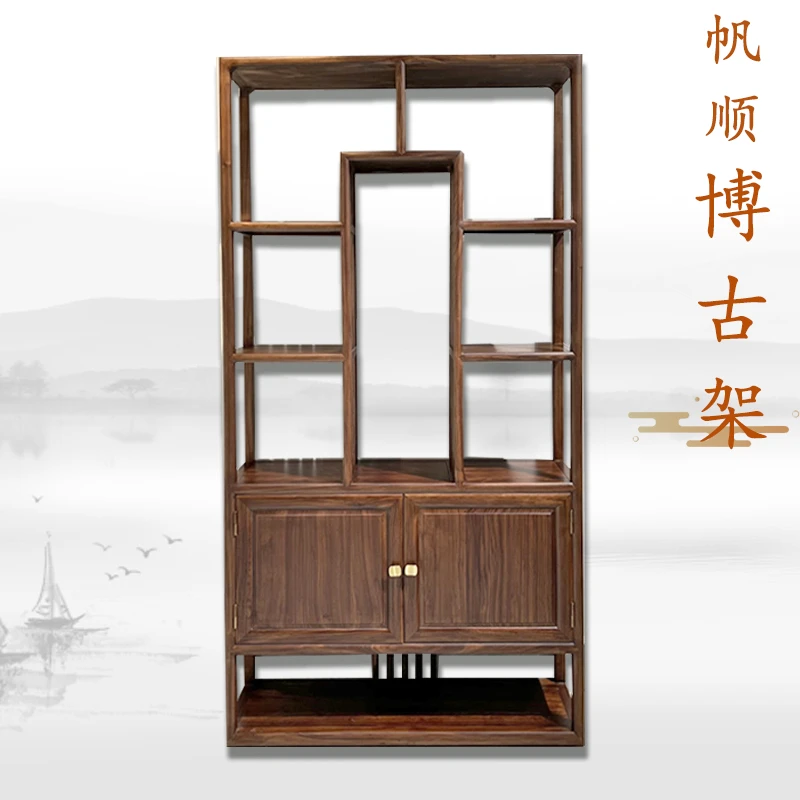 帆顺博古架胡桃木/乌金木/黑胡桃原木家具摆放新中式储藏