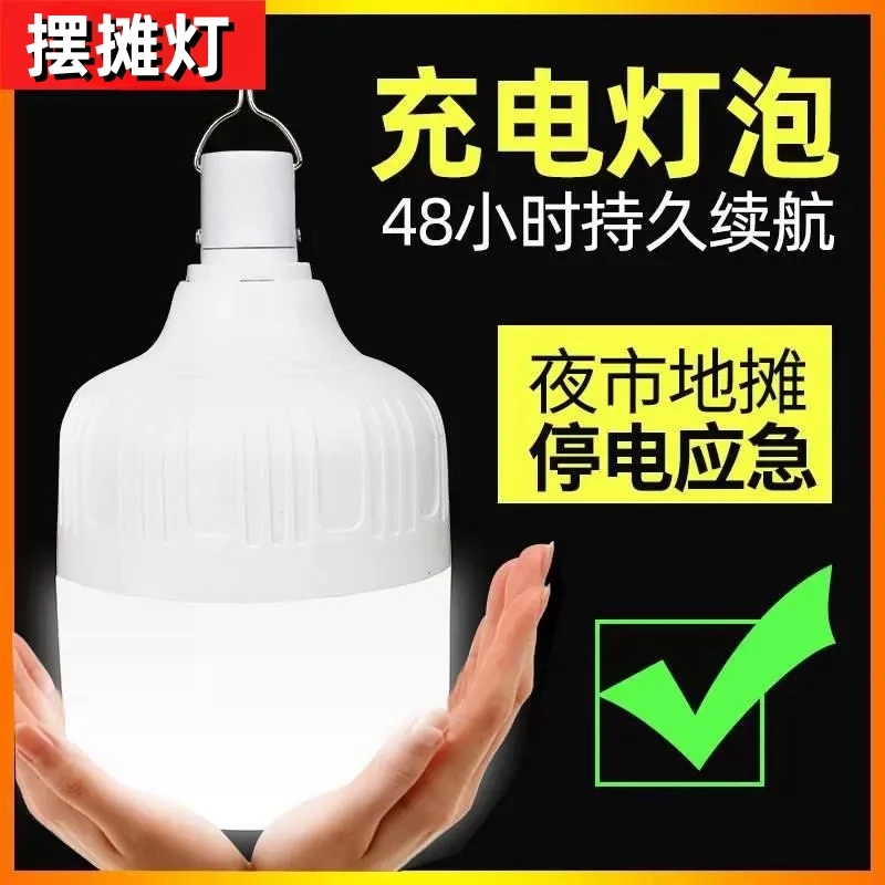 停电应急家用持久USB充电灯泡超亮夜市摆摊灯户外露营灯无线外摆