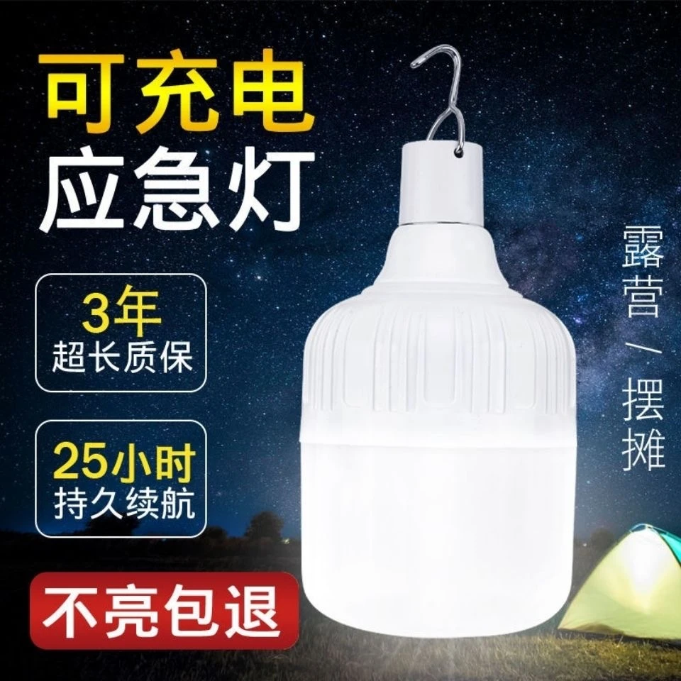停电应急灯夜市摆摊移动充电灯泡节能摆摊灯露营超亮LED灯泡120w