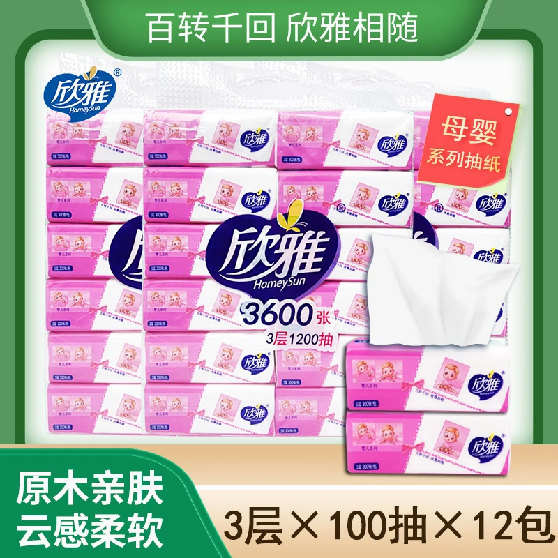 欣雅国货纸巾一提12包100抽家庭装原生木浆抽纸母婴用可湿水抽纸