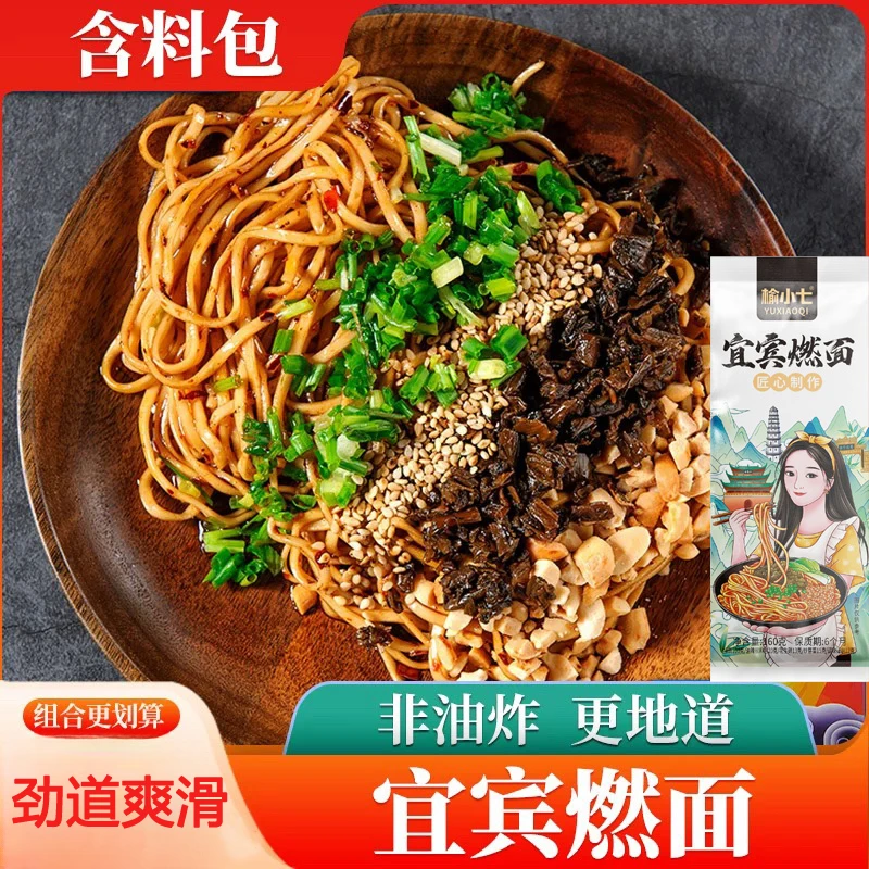 【达人专属】正宗宜宾燃面劲道浓郁面条面食正宗地道挂面系列速食