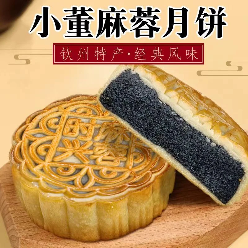 纯黑芝麻蓉广西小董月饼五仁叉烧雪媚娘紫薯蛋黄莲蓉板栗广式月饼