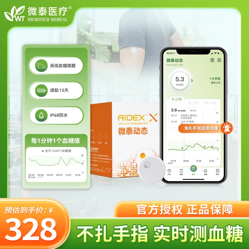 微泰二代动态15天持续监测血糖仪家用免校准免扫描