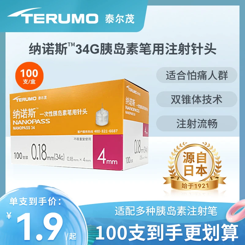 泰尔茂胰岛素针头34g*4mm纳诺斯糖尿病注射一次性使用注射笔用针头