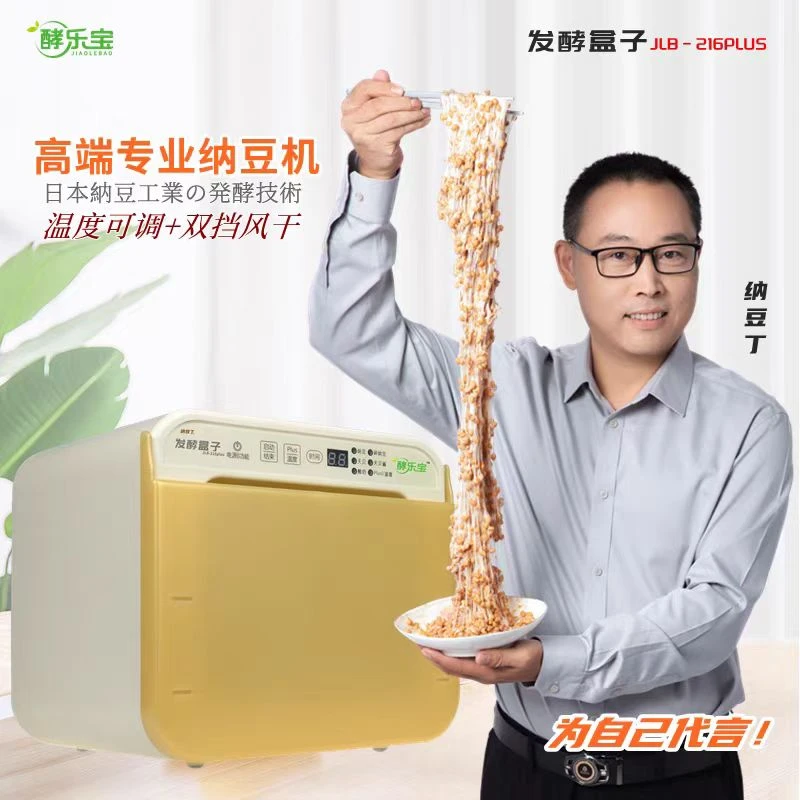 1号:酵乐宝高端专业纳豆机天贝机家用多功能(套餐2)