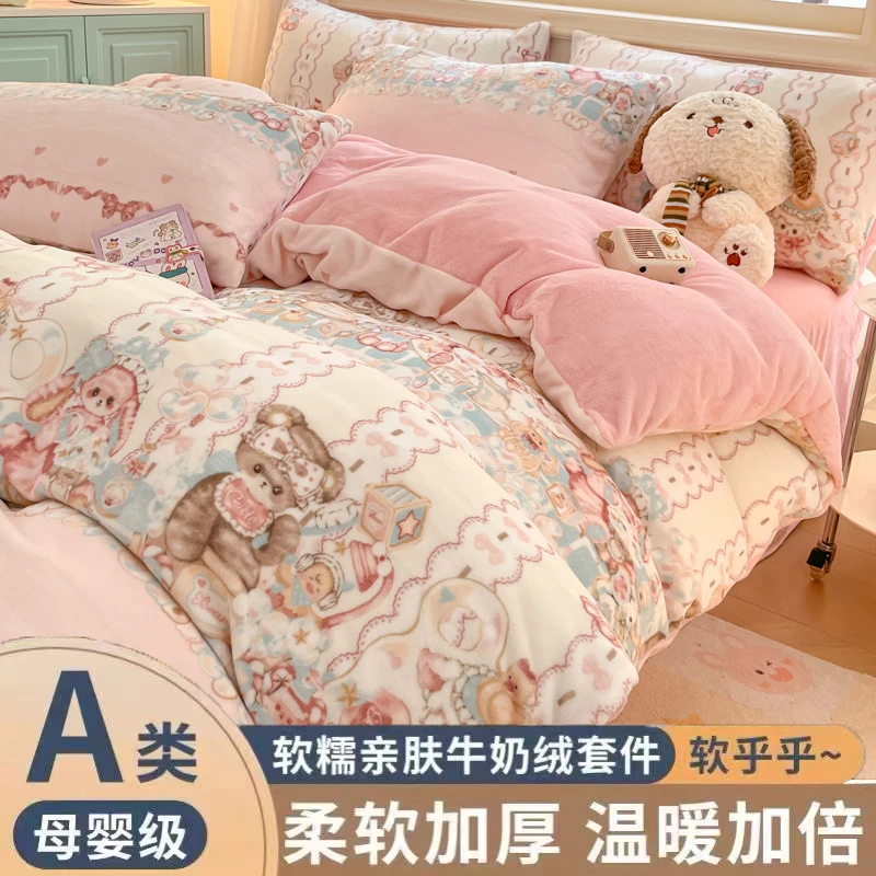 新款小清新可爱加厚保暖牛奶绒洛丽塔四件套单人学生宿舍三件套笠