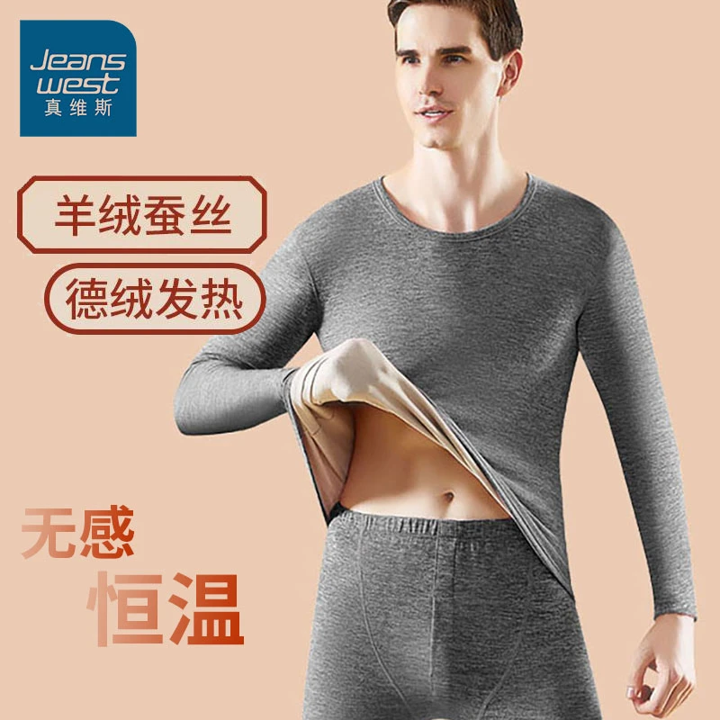 Jeanswest/真维斯保暖内衣男含羊毛蚕丝冬季保暖衣-LY