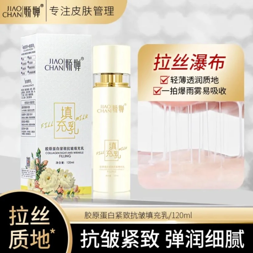 JIAOCHAN/娇婵胶原蛋白提拉紧致抗皱填充乳（升级款）