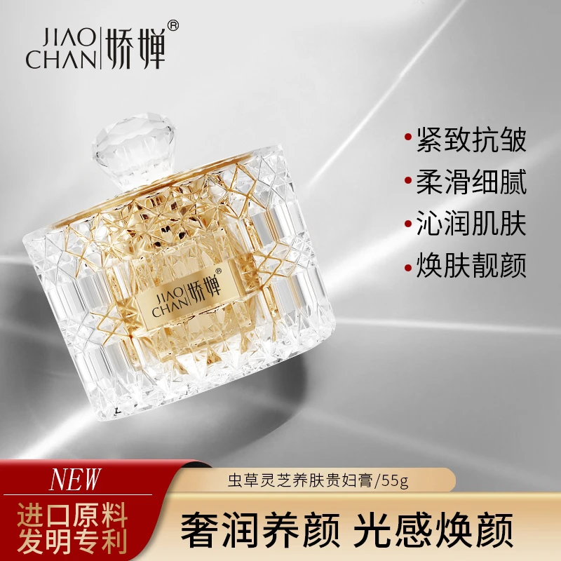 （升级新配方）娇婵虫草灵芝贵妇膏懒人素颜补水保湿修护提亮养颜