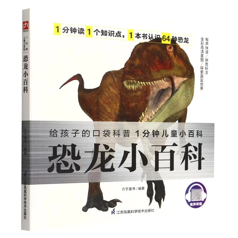 1分钟儿童小百科 恐龙小百科