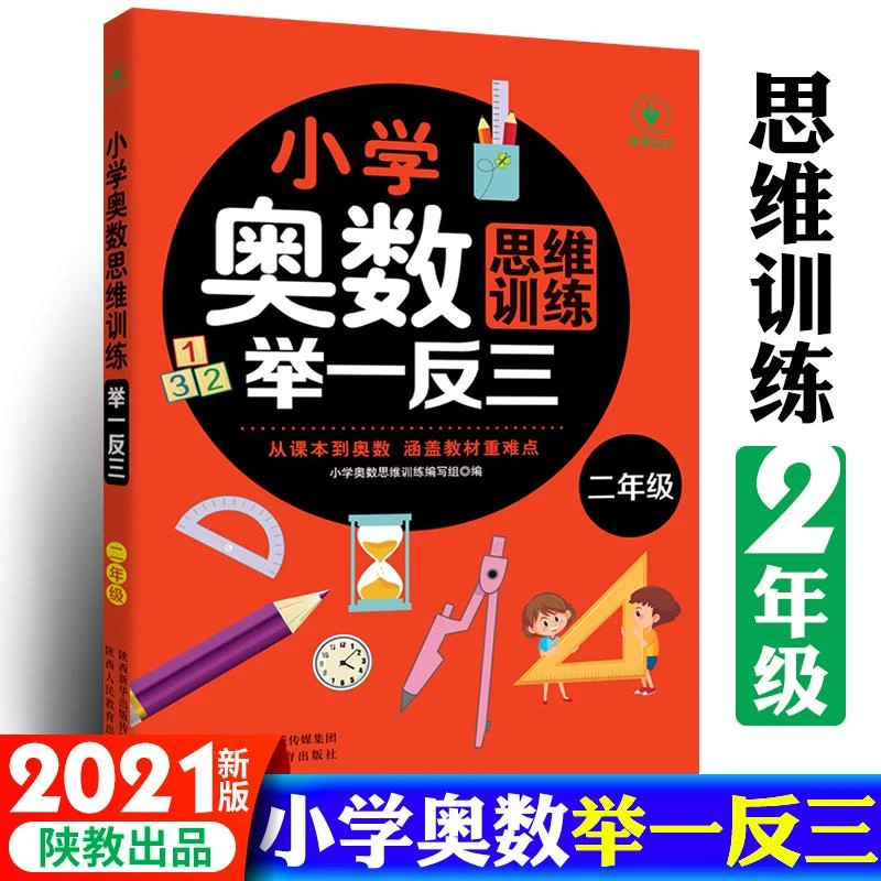 陕教出品 小学奥数思维训练举一反三 1-6年级