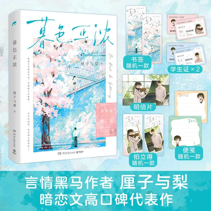 暮色正浓 言情黑马作者厘子与梨 暗恋文高口碑代表作 双向暗恋小