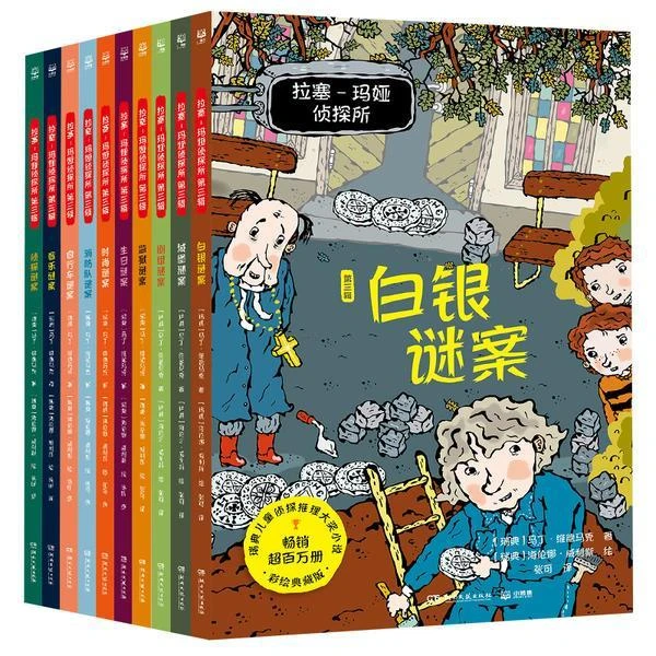 拉塞-玛娅侦探所(第三辑)