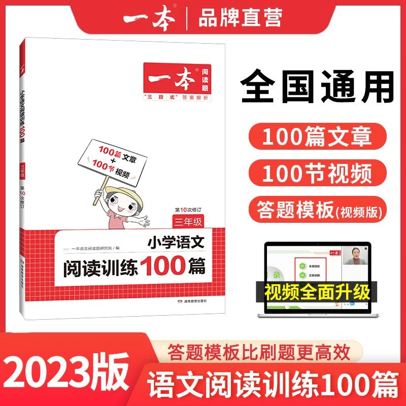 2025一本·小学语文阅读训练100篇3年级