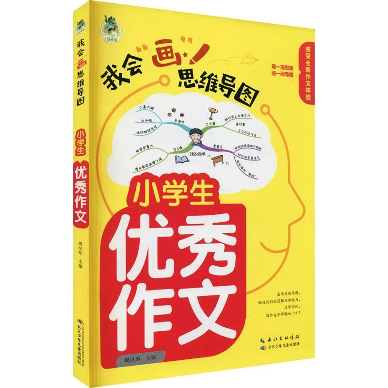 顶呱呱*思维导图*小学生优秀作文