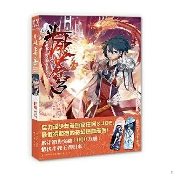 斗破苍穹23册（典藏版）