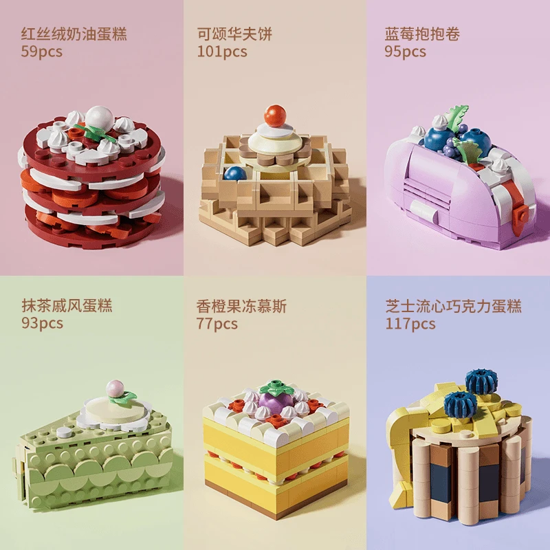 萌趣甜品积木创意精美蛋糕甜甜圈模型益智积木拼装玩具C4C41