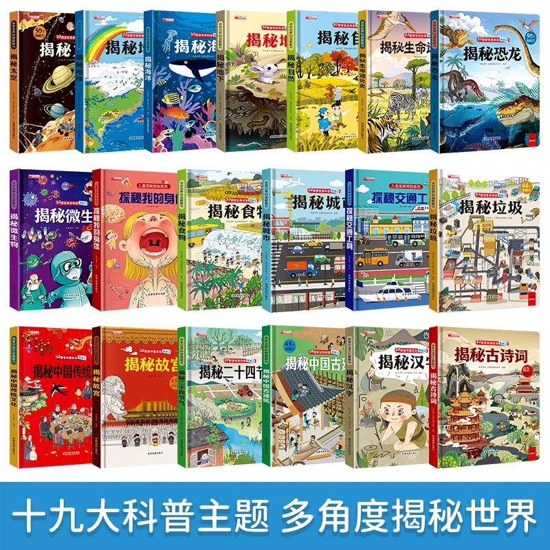【精装硬壳】揭秘系列科普翻翻书探索世界揭秘海洋交通工具身体绘本