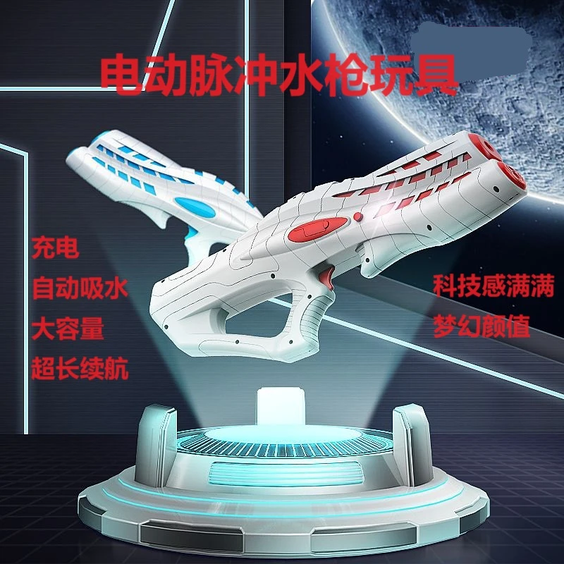 电动脉冲水枪滋水呲水仗网红玩具成人自动连发吸大容量男孩礼物