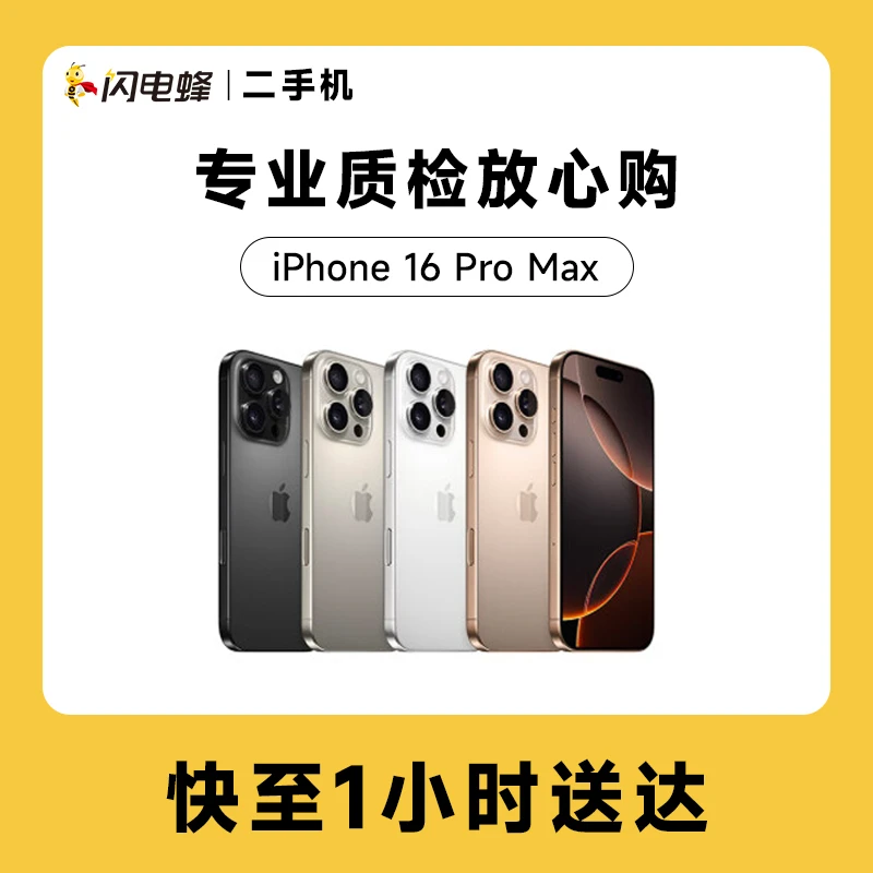 未使用 Apple/苹果 iPhone 16PRO MAX二手机 [优品小时达]