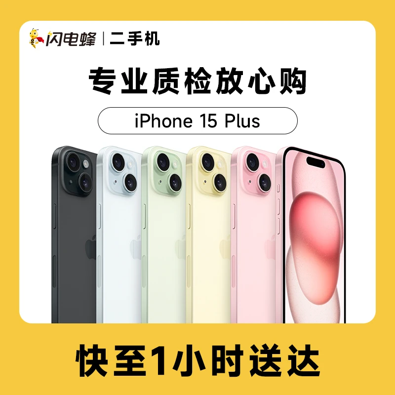 未使用 Apple/苹果 iPhone 15Plus 二手机 [优品小时达]