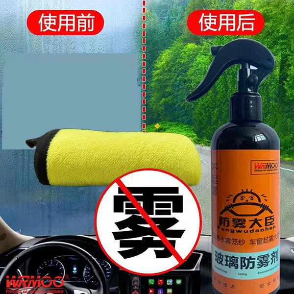 汽车玻璃防雾剂玻璃镀膜长效防雾剂前挡风玻璃除雾泡沫玻璃防雾剂